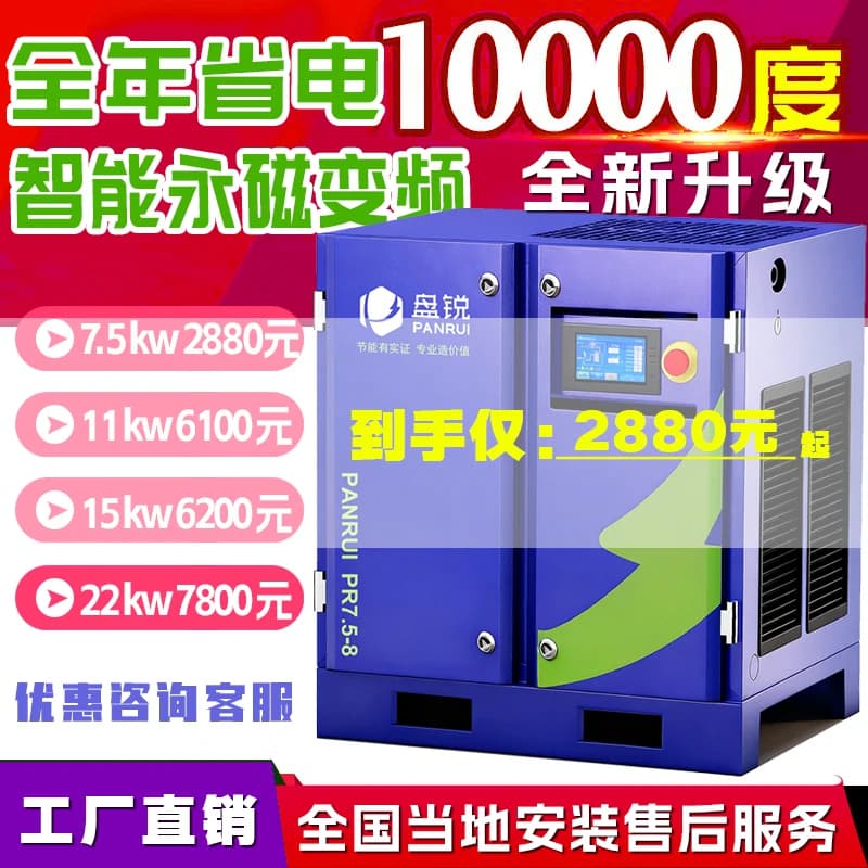 盘锐永磁变频螺杆空压机螺杆式螺杆机7.5kw/15/22/37kw空气压缩机