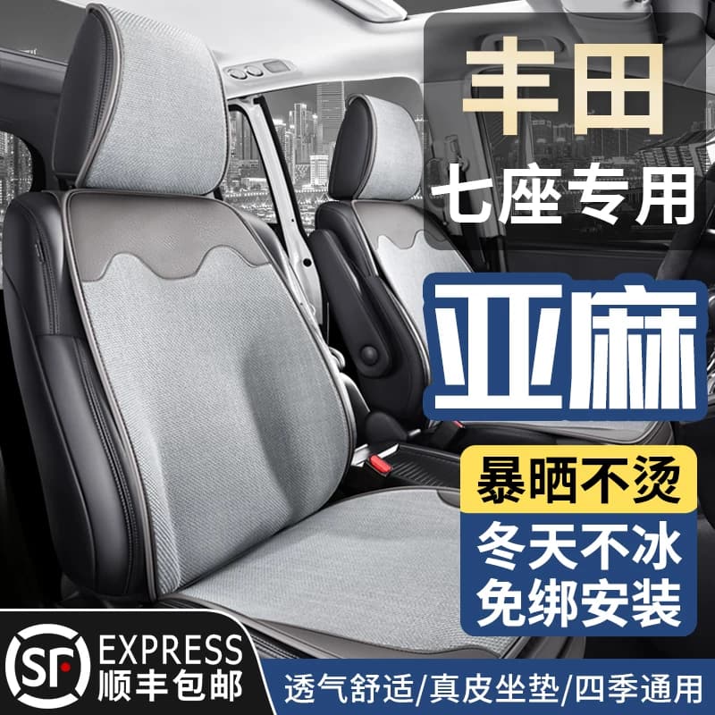 丰田赛那专用汽车坐垫格瑞维亚麻真皮四季座垫塞纳埃威尔法座椅垫