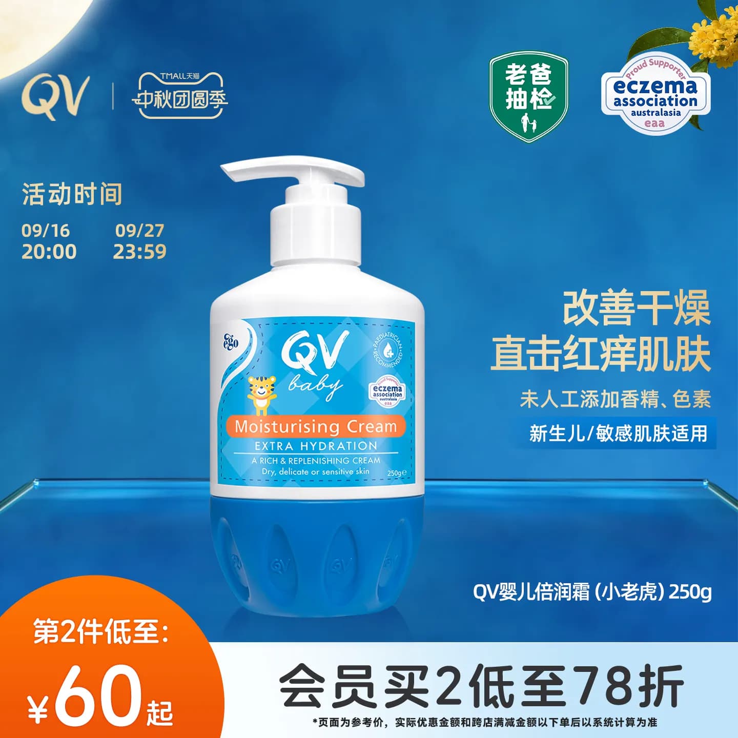 【面剂子同款】Ego QV婴儿倍润霜润肤乳补水保湿身体乳小老虎250g