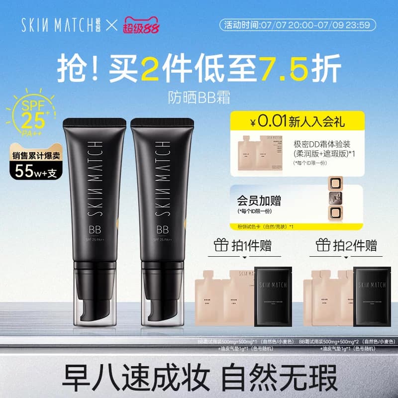 极密BB霜有色隔离防晒粉底液遮瑕三合一轻薄服贴不脱妆官方正品