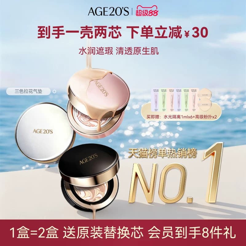 【热销TOP】爱敬三色拉花气垫遮瑕持久水润防晒粉底旗舰店正品