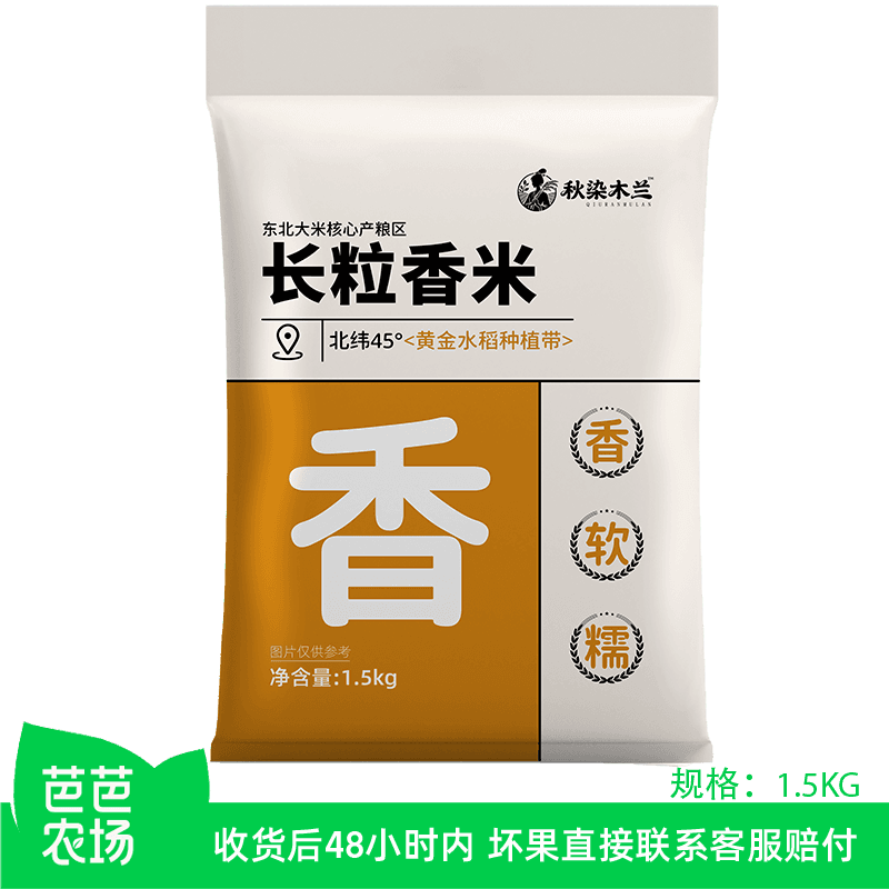 【芭芭农场兑换专享】东北长粒香米3斤