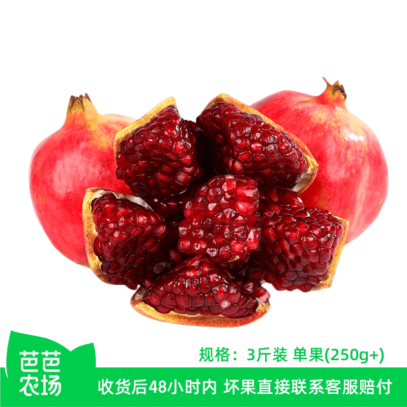 【芭芭农场兑换专享】突尼斯软籽石榴3斤单果250g+