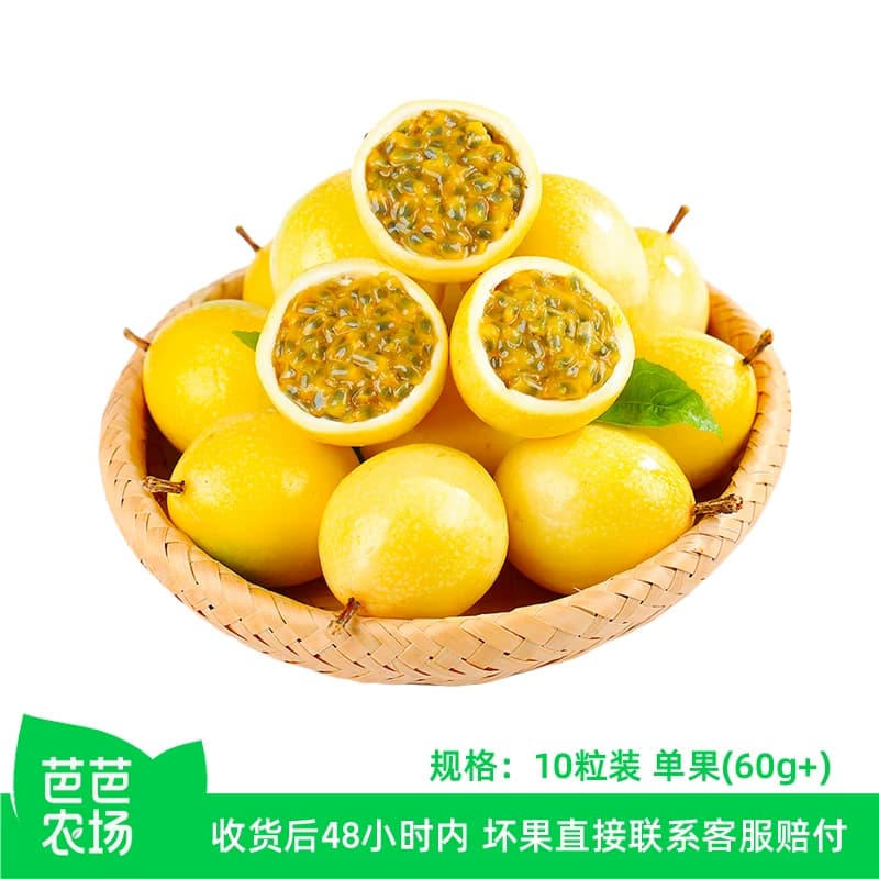 芭芭农场兑换专享黄金百香果10粒装单果60g新鲜果汁奶茶店鲜果