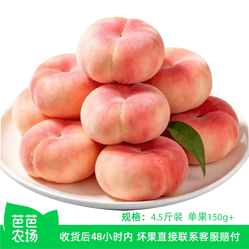 【芭芭农场】毛蟠桃4.5斤单果150g+