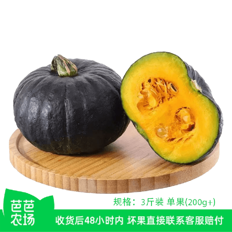 【芭芭农场兑换专享】贝贝南瓜3斤装 单果200g+