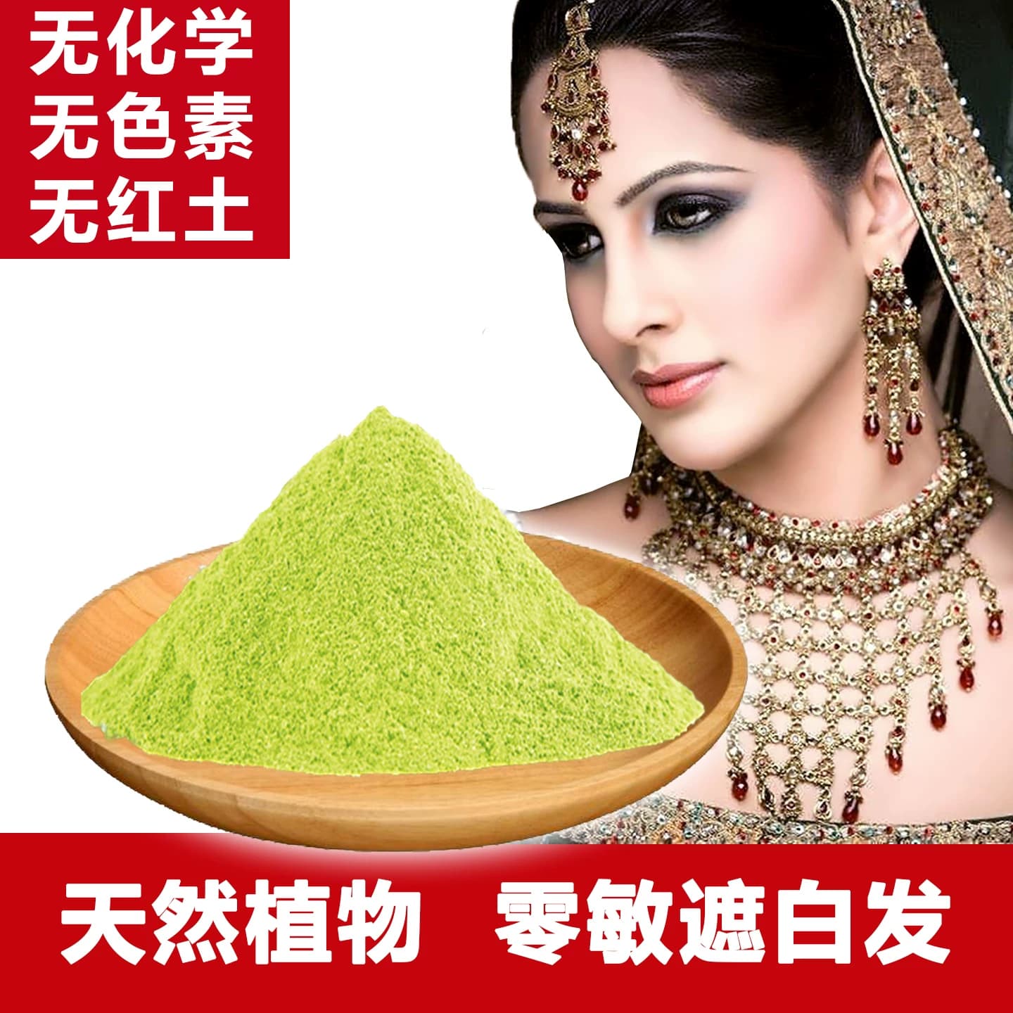 零敏古物海娜粉纯植物正品天然散沫花粉遮盖白发养发不伤发无添加