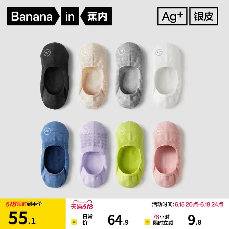 抗菌防臭|蕉内银皮500E隐形船袜女士不掉跟防滑浅口单鞋袜子夏薄