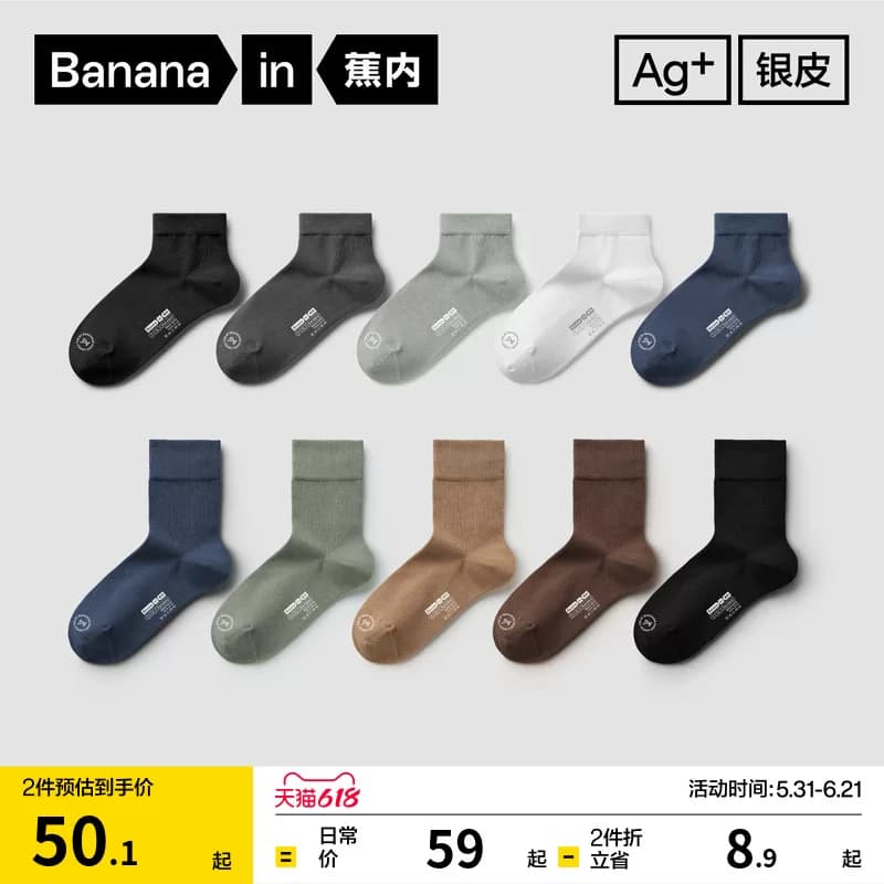 10A抗菌|蕉内银皮301S袜子男中筒袜吸汗防臭运动短袜春夏船袜棉袜