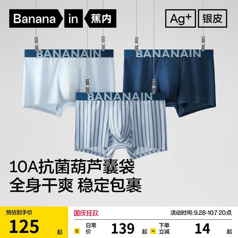 3件|蕉内银皮511S男士内裤条纹款纯棉透气裆平角四角短裤高档男生