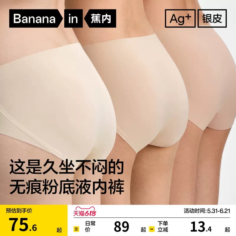 3件|蕉内银皮308P女士内裤无痕隐形不夹臀纯棉透气裆三角裤新款女
