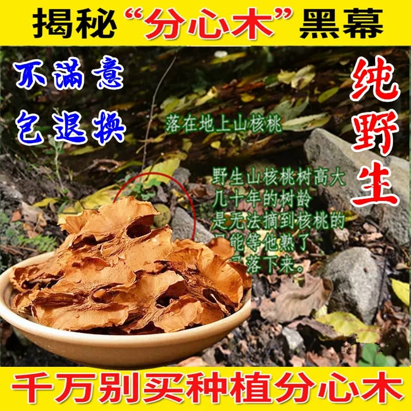 野生胡桃分心木500g克包邮特级正品中药材隔心木