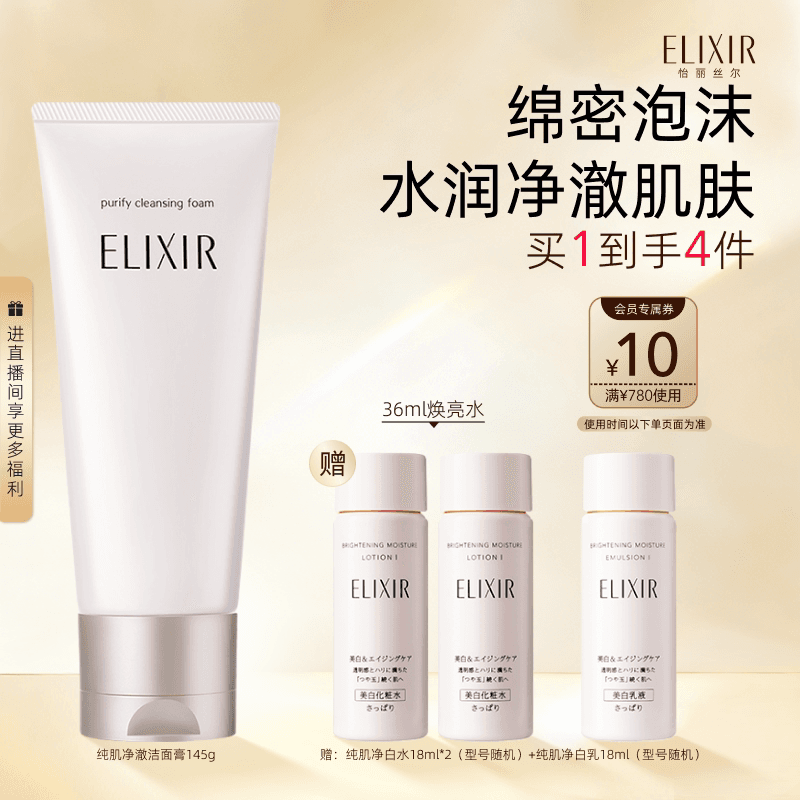 【官方正品】怡丽丝尔纯肌清洁肌肤保湿洗面奶正品
