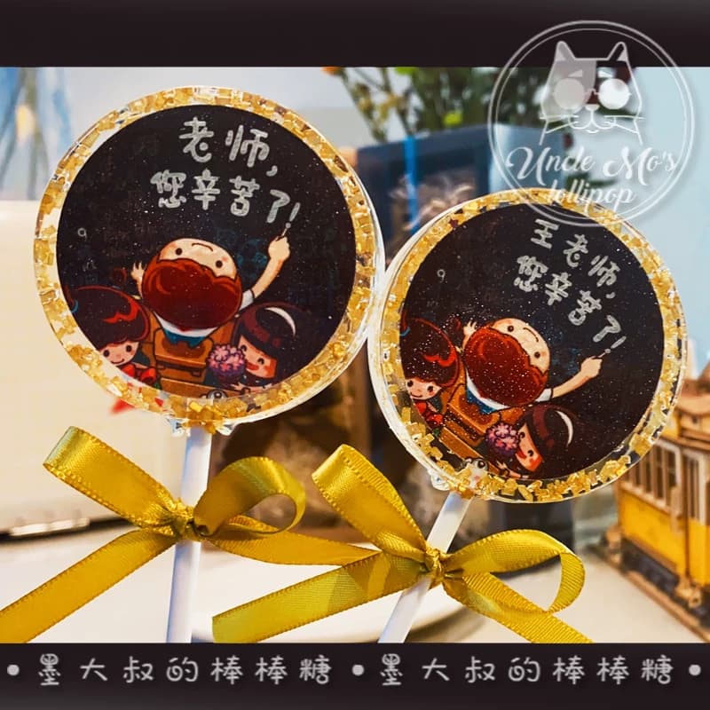 可定制名字姓氏教师节糖果墨大叔的烟花星空棒棒糖进口零食手工