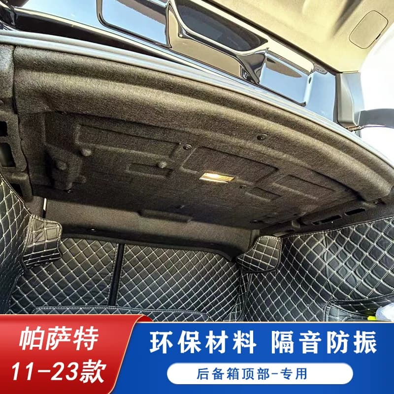 适用大众11-26款帕萨特Pro后备箱隔音棉迈腾B8B9B7B6后尾箱隔音棉