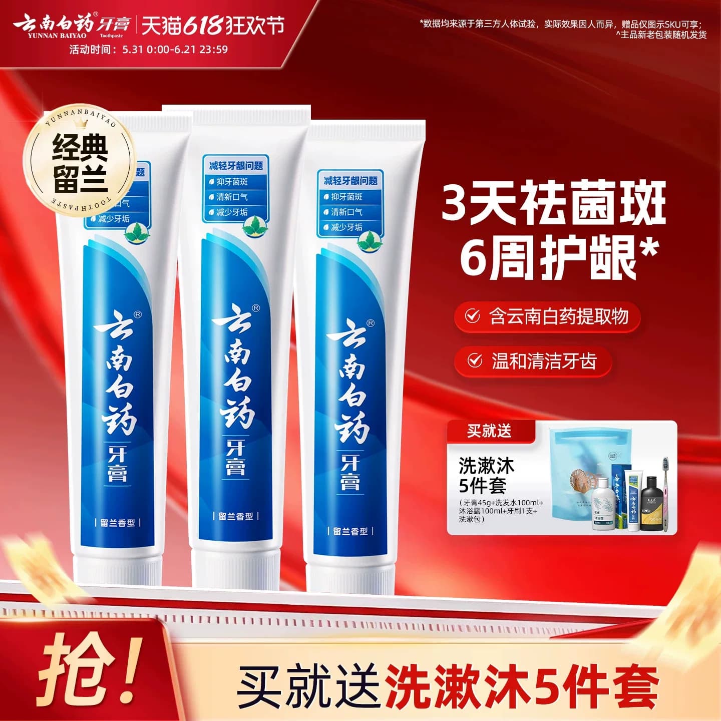 云南白药牙膏留兰香型口气清新改善牙龈问题囤货装官方正品