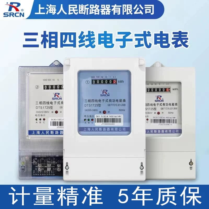 上海人民断路器三相四线电表380V三相电子式电表100A大功率高精度