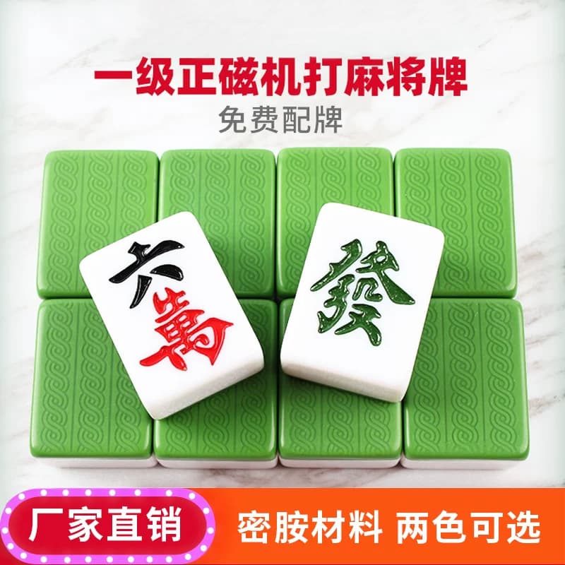 麻将机用麻将牌全自动麻将牌机用正磁性42#44#四口机专用机打麻将