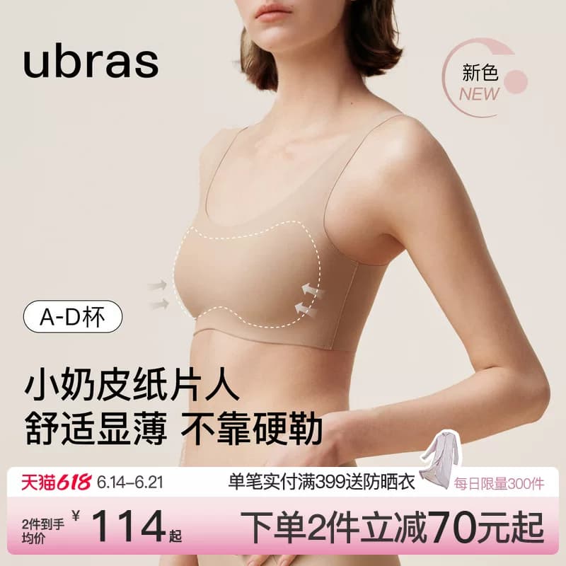 ubras无尺码小奶皮纸片人大胸显小文胸卫衣显瘦无痕隐形内衣背心