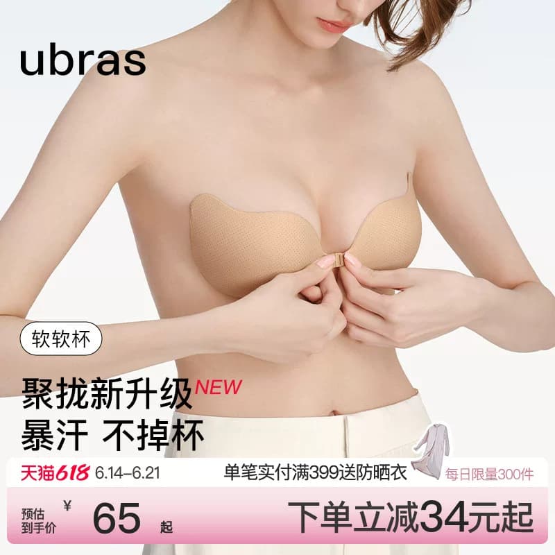 ubras软软杯防滑胸贴女婚纱用小胸显大聚拢上托隐形无痕内衣乳贴