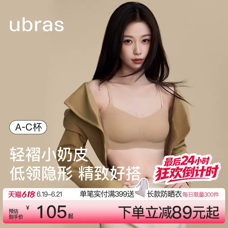 虞书欣同款ubras无尺码小奶皮细吊带内衣粉底液无痕隐形文胸罩女