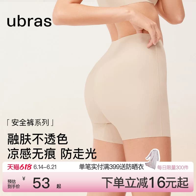 ubras无尺码安全裤防走光夏季薄款无痕隐形免穿内裤女短裤打底裤