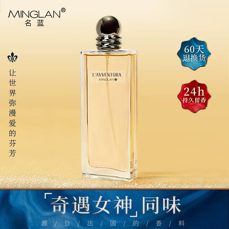 名蓝奇遇香水女士淡香持久留香24小时清新专柜正品大牌生日礼物