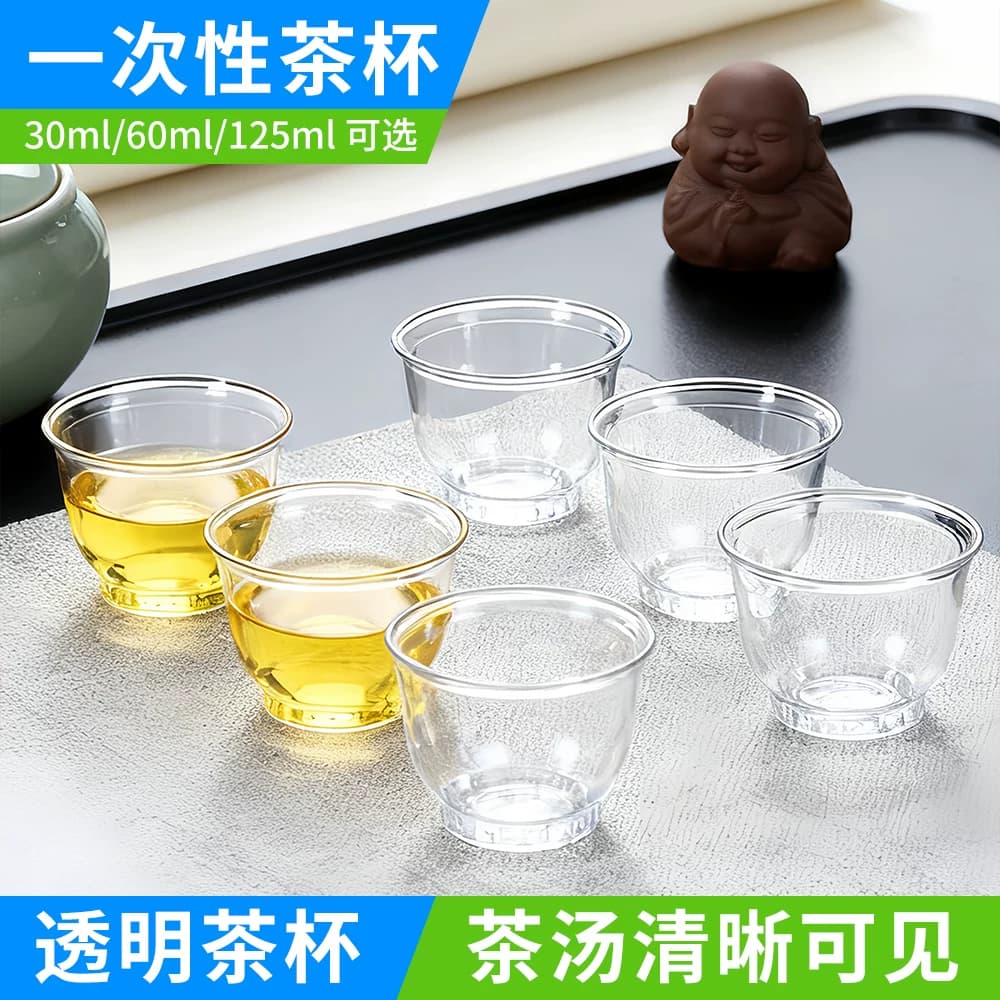 功夫茶一次性茶杯品茗航空杯小号透明高档一次性待客茶杯大号加厚