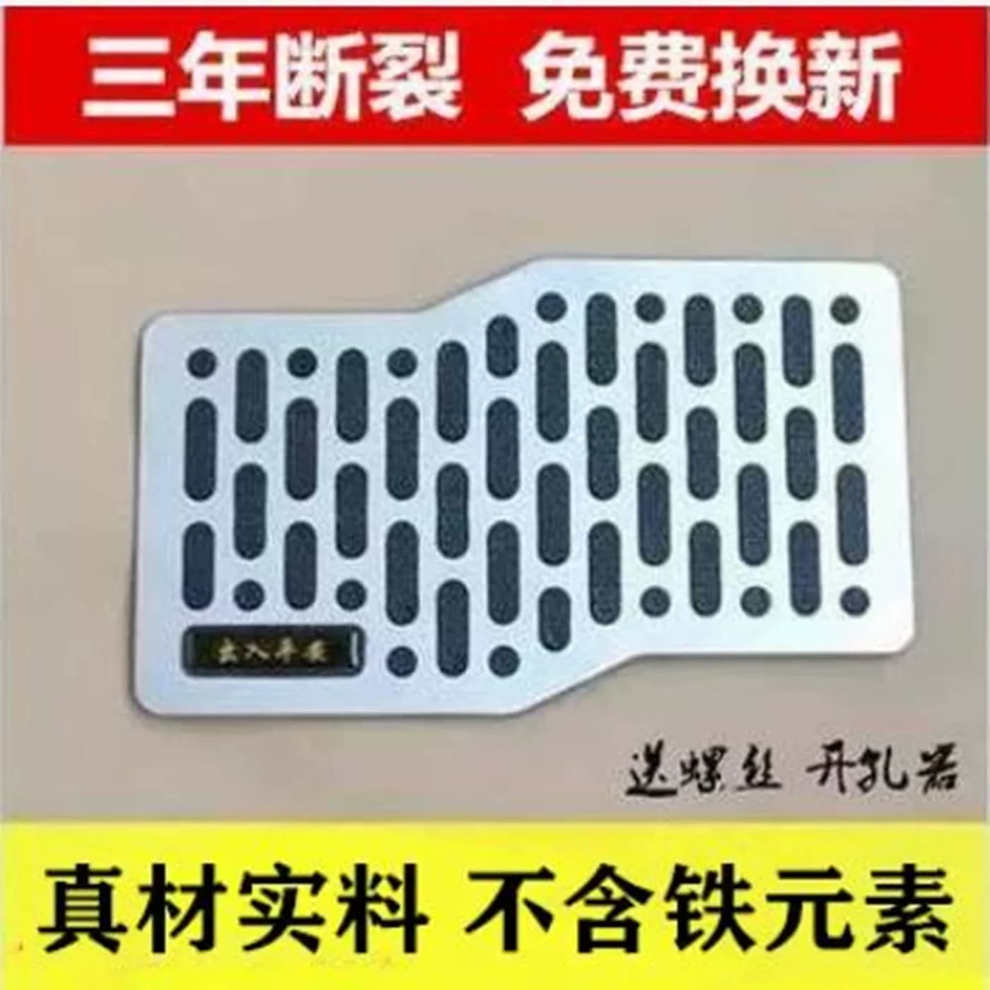 汽车脚垫耐磨踏板加厚金属不锈钢防磨板地毯保护垫防滑垫片修补片