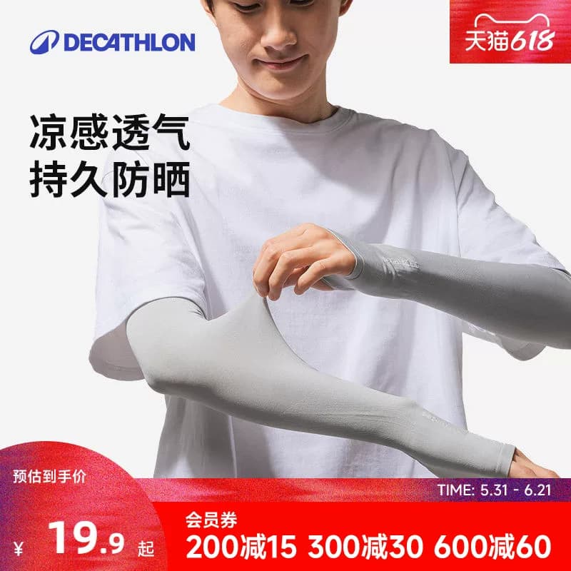 迪卡侬冰袖男士防晒袖套开车防紫外线冰丝手套骑行护袖户外ODFI