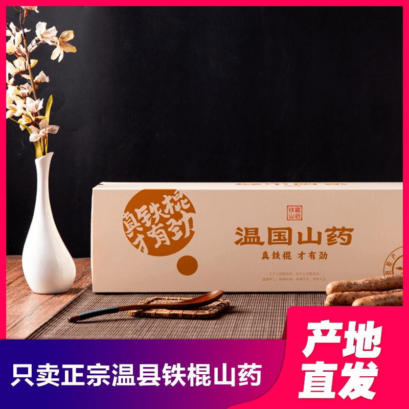 温国山药精品装 正宗河南焦作温县垆土铁棍山药 5斤