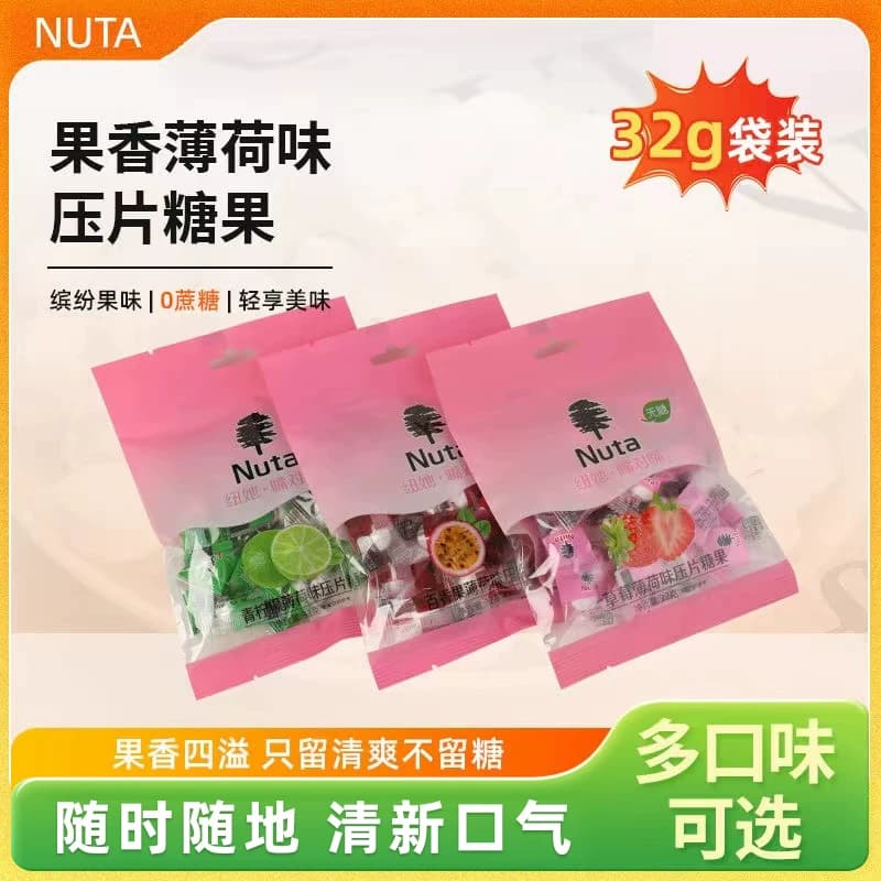 Nuta无蔗糖薄荷糖强劲清凉网红接吻糖水果味含片清新口气32g袋装