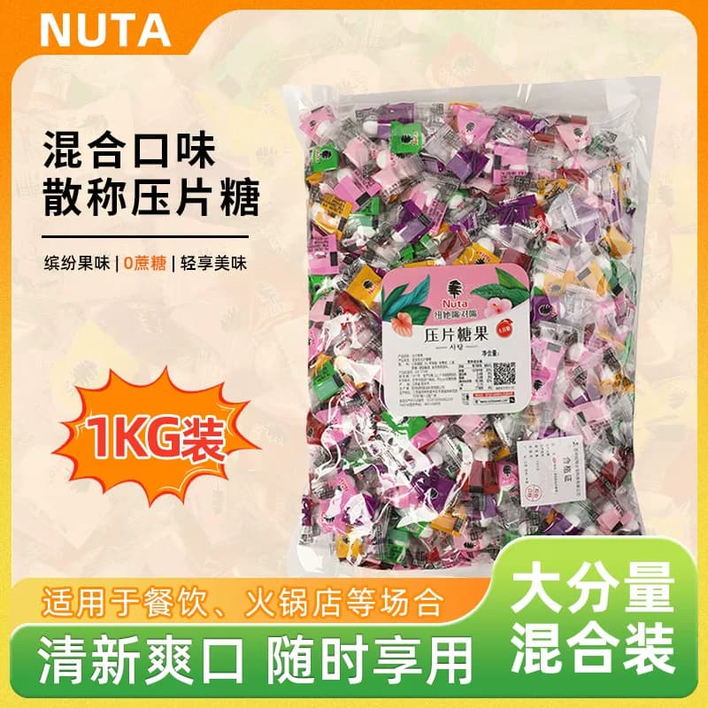 Nuta纽她无蔗糖水果味薄荷糖火锅酒店招待糖果清新口气散装大包装