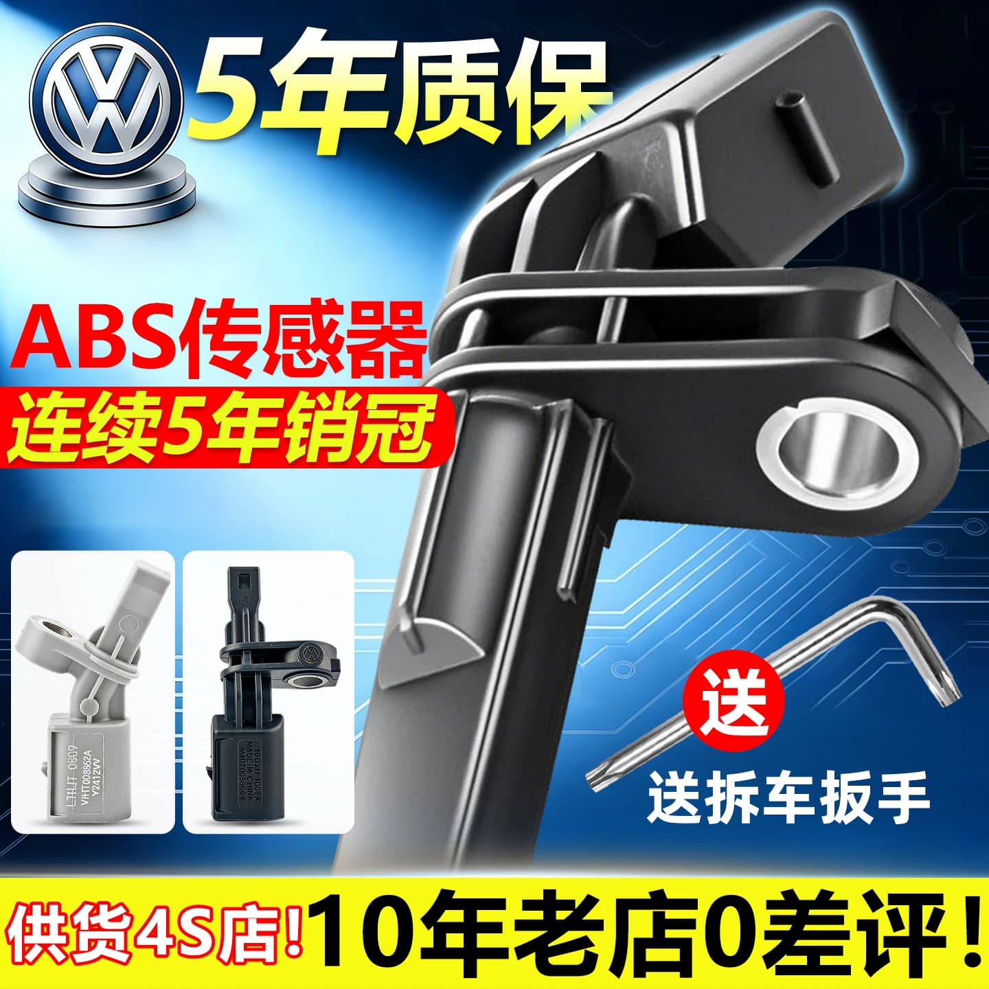 大众速腾朗逸途观桑塔纳迈腾帕萨特捷达高6凌渡明锐ABS轮速传感器