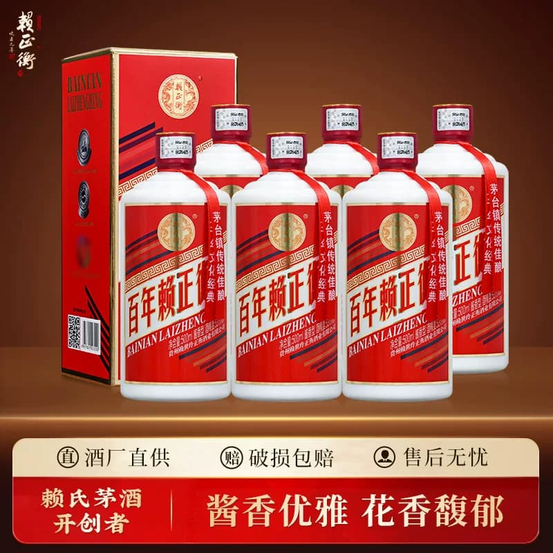 百年赖正衡 贵州酱香型白酒53度 纯粮食酒坤沙老酒礼盒白酒送礼酒