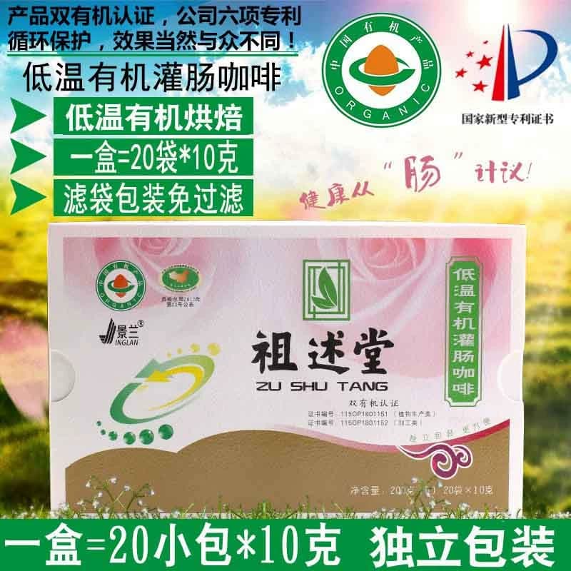 包邮祖述堂低温烘焙灌肠咖啡粉一盒20包水疗免煮免过滤肠排粉