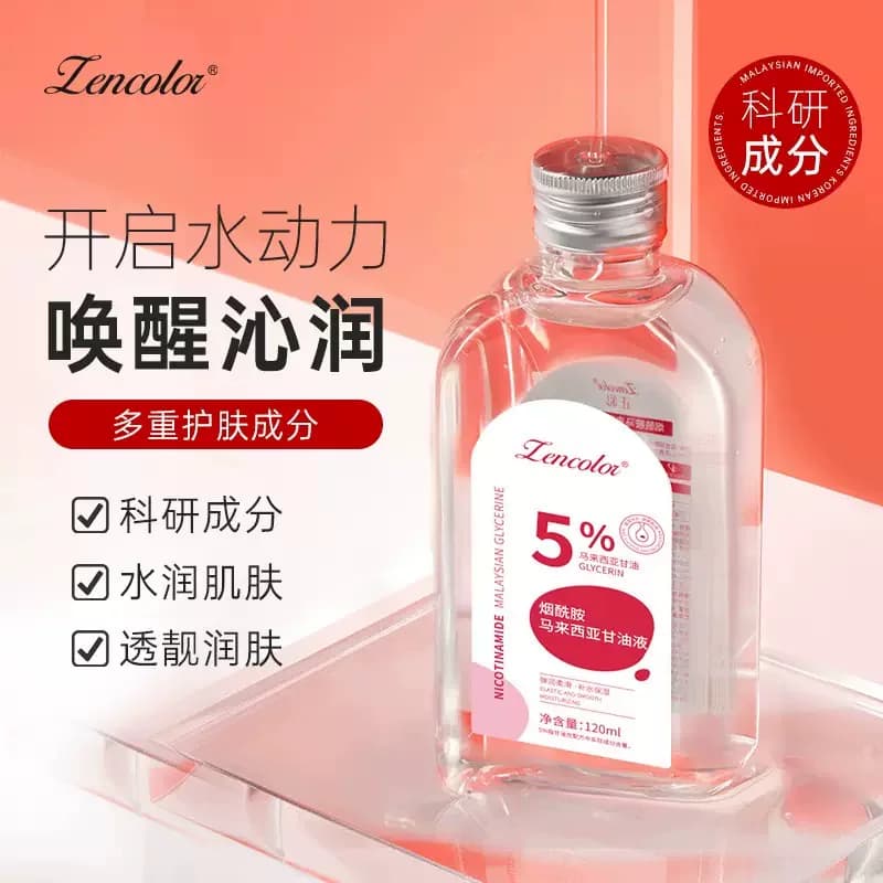 马来西亚甘油液烟胺酰保湿滋润脸部全身护肤精华补水舒缓提亮肤色