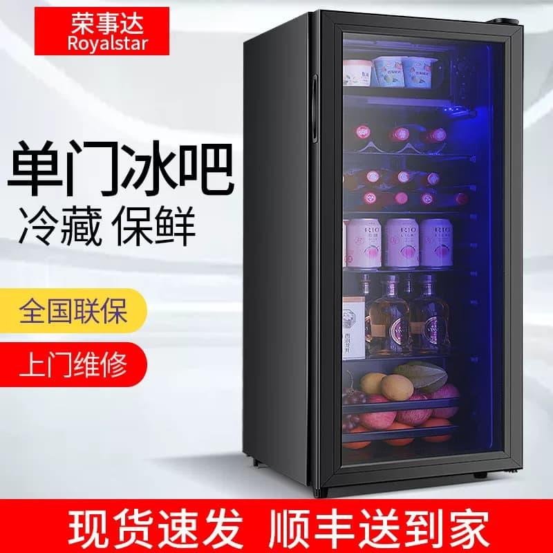 荣事达冰吧小型单门小冰箱家用客厅办公室透明饮料保鲜茶叶冷藏柜