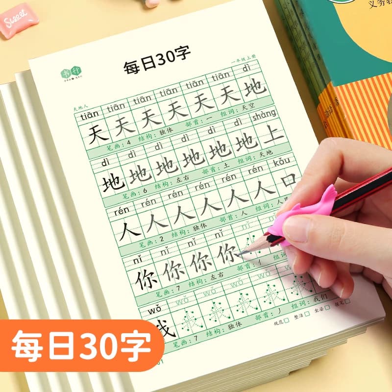 【减压同步字帖】书行点阵每日30字语文同步练字帖一年级上下册二年级三年级小学生笔画四五六人教版钢笔硬笔书法练字本每日一练