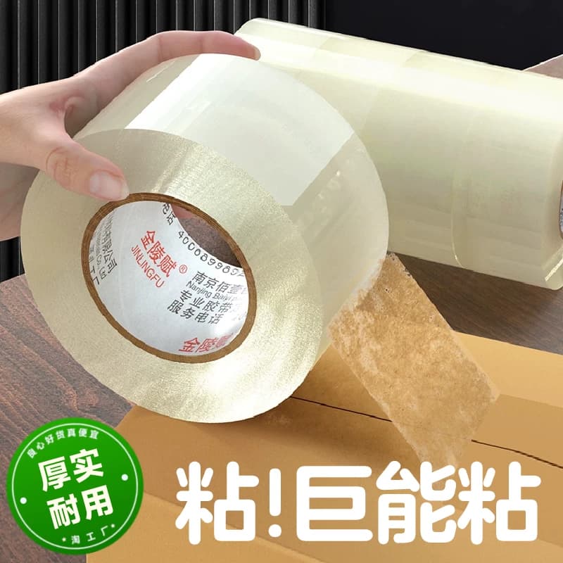 透明胶带高粘度不易断大号宽黄胶带快递打包封箱带加宽封口胶布胶纸大卷强力封箱胶带切割器特价批发厂家直销