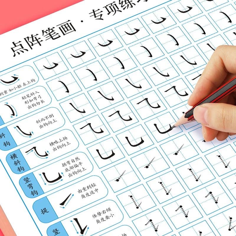 点阵笔画笔顺练字帖练字控笔训练全套偏旁部首儿童练习写字成年小学生楷书硬笔书法高频常用练字本字帖入门基础汉字字体专项