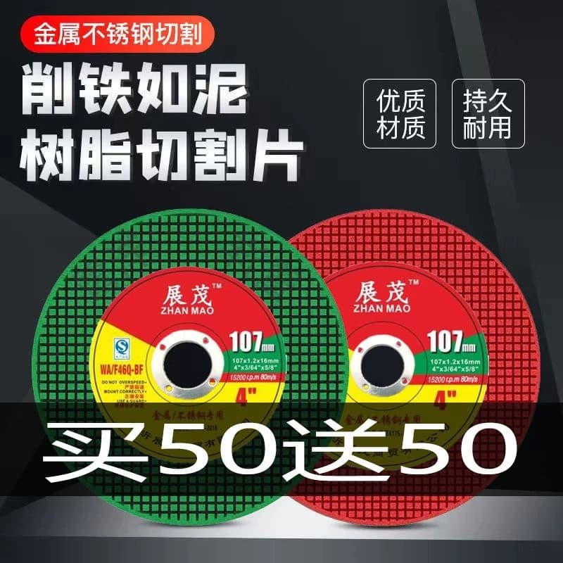 角磨机切割片砂轮片100不锈钢金属锯片大全手沙轮片打磨片磨光片