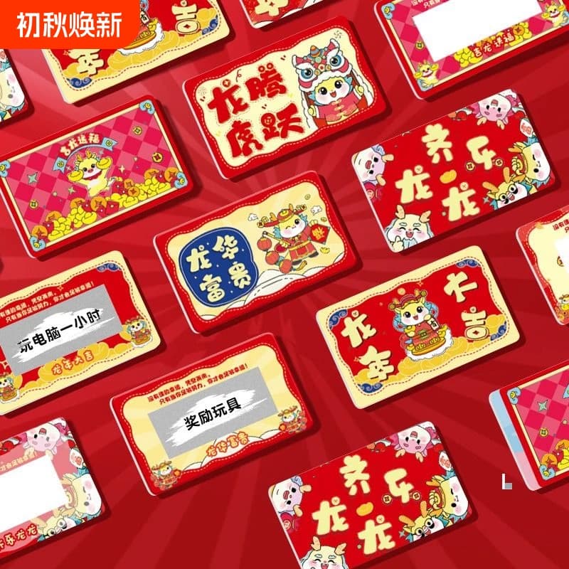 diy刮刮乐幸运刮刮卡小学生互动情侣惊喜自制教师奖励卡活动激励抽奖表扬儿童早教鼓励兑换券涂层贴龙年自印