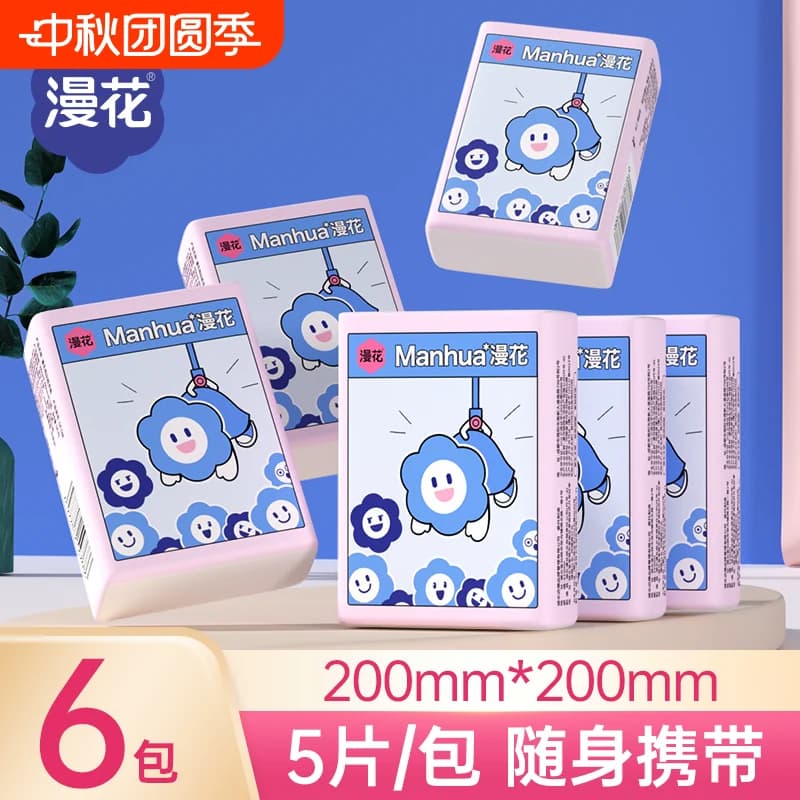 漫花手帕纸便携装随身装原生木浆面巾纸餐巾纸宿舍实惠装卫生纸巾