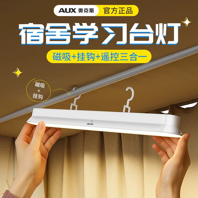 奥克斯学生宿舍磁性吸附遥控充电磁吸台灯上铺挂钩床桌两用酷毙灯
