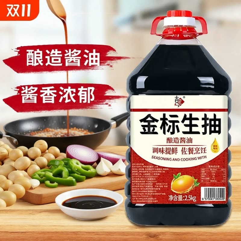 金标生抽味极鲜家庭装酱油点蘸凉拌火锅调味炒菜调味品酱油
