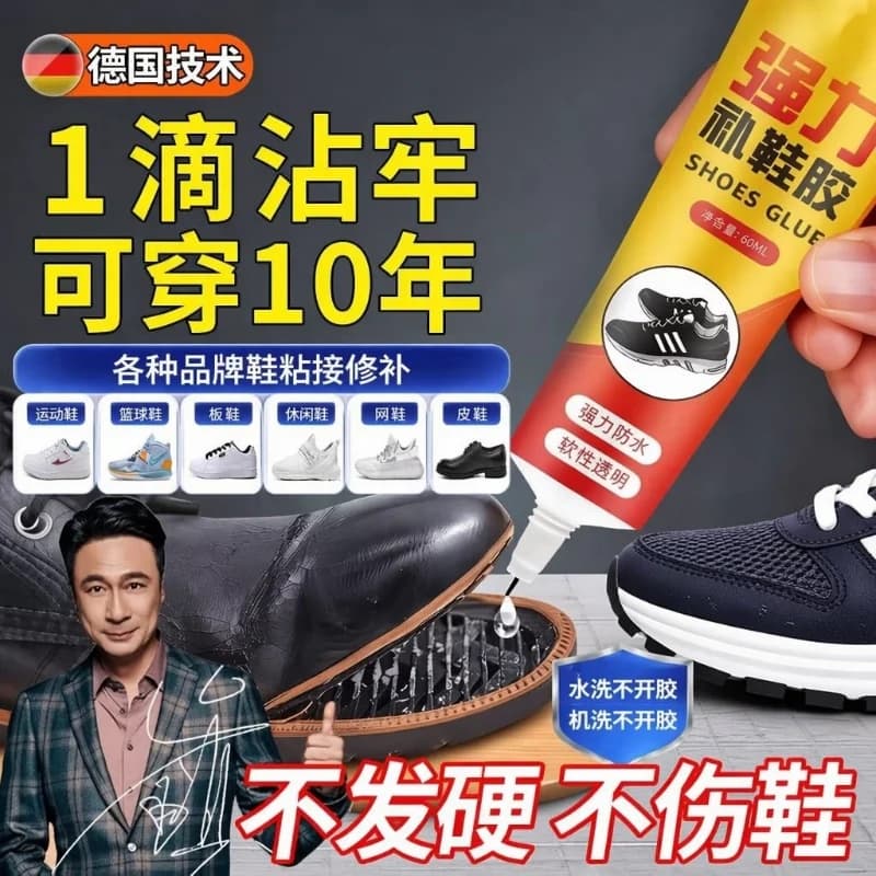 粘鞋专用胶粘鞋胶防水强力胶专用沾鞋子树脂软胶修鞋匠修鞋粘得牢运动鞋皮鞋强力补鞋胶水鞋底修复修补滴胶