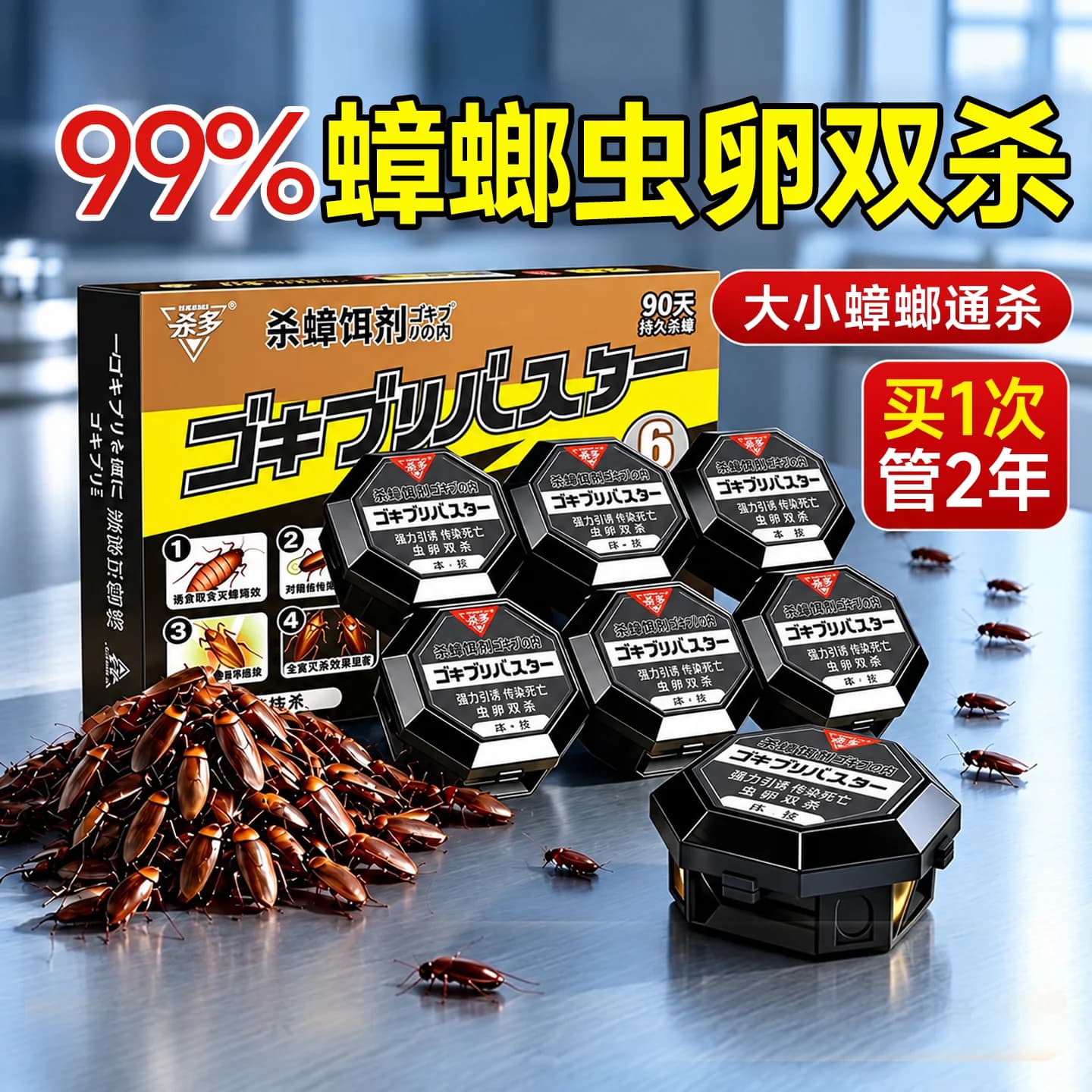 蟑螂药非无毒家用全窝室内端强效除虫卵双杀灭蟑螂正品官方旗舰店