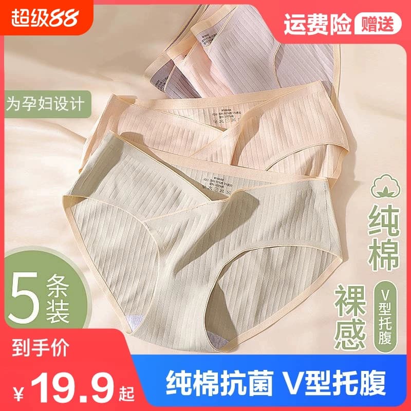 孕妇内裤女纯棉怀孕期孕早中晚期无痕低腰托腹短裤头夏薄款抗菌