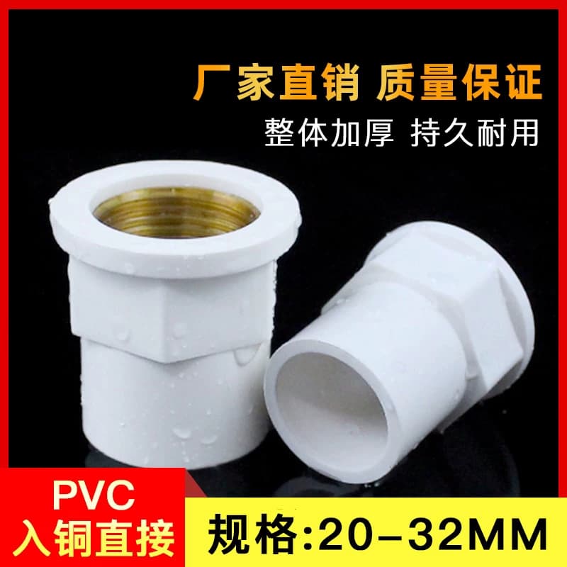 PVC入铜直接给水管内牙接头铜20内丝25/32/4分6分1寸变径内径